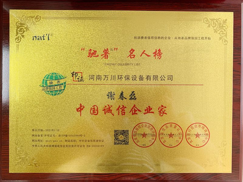 中國誠(cheng)信企業傢