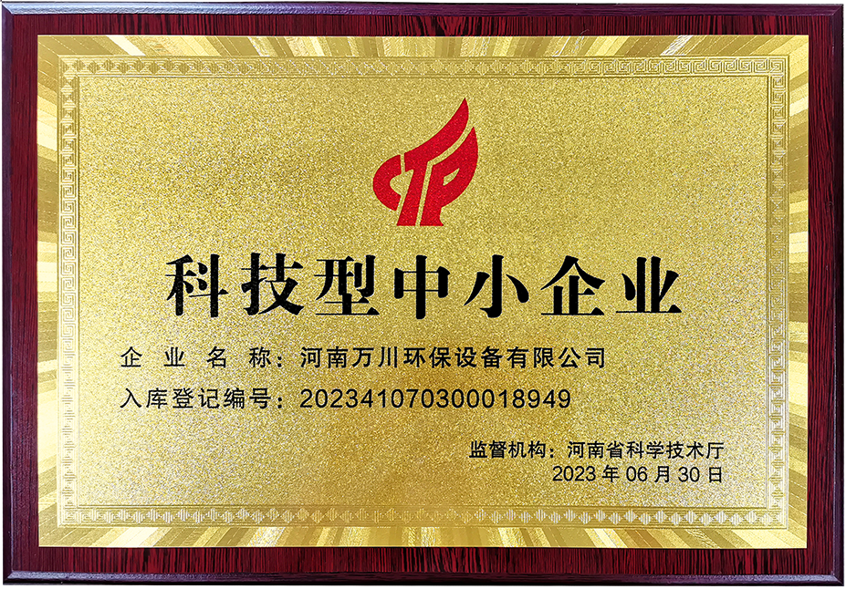 科技型中小企業