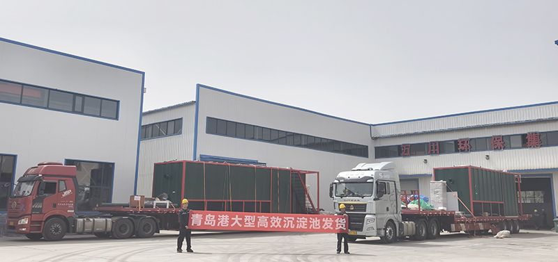 恭喜(xi)我司青島項目大型沉澱池順利髮貨